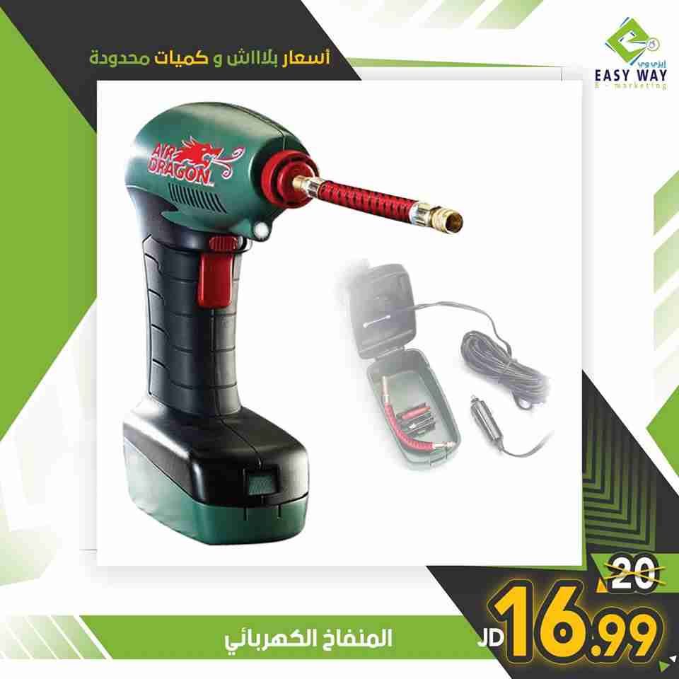 مجموعة متنوعة من ادوات ومعدات المنزل من ايزي وي
لا تنسَ أنك شاهدت هذا الإعلان في عنكبوت
أسعا...