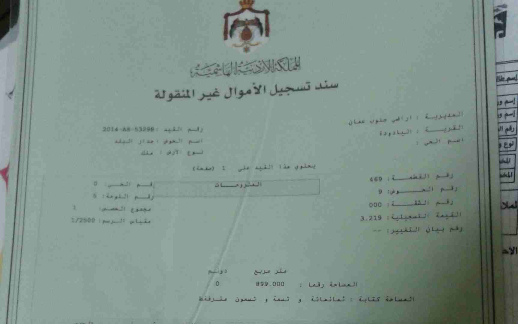 ارض للبيع في عمان اليادودة جنب كان زمان من المالك
لا تنسَ أنك شاهدت هذا الإعلان في عنكبوت
قطعة أر...