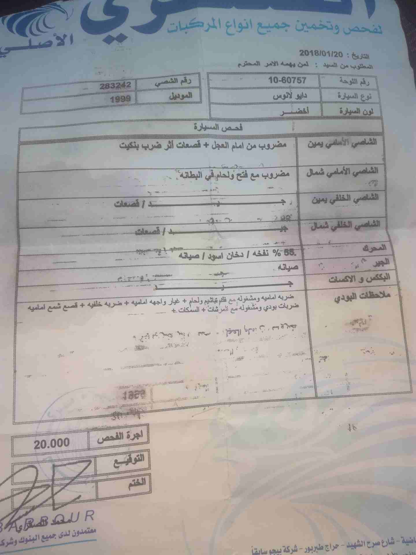 دايو لانوس 1999                                            


	 				لا تنسَ أنك شاهدت هذا الإعلان في عنكبوت            
	 				
                            دايو لانوس موديل 1999 الفحص مرفق مع الصور...
