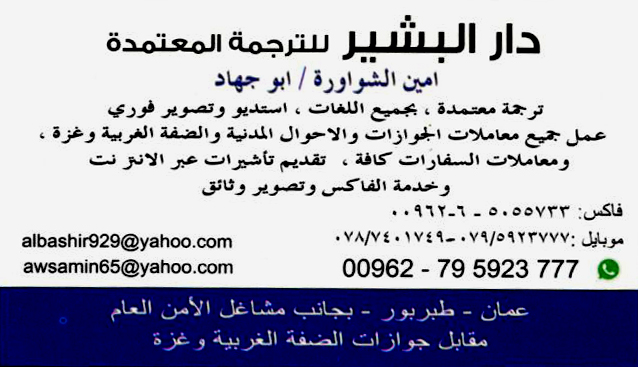 دار  البشير  للترجمه   المعتمده   والقانونيه                                            


	 				لا تنسَ أنك شاهدت هذا الإعلان في عنكبوت            
	 				
                                مكتب  تر...