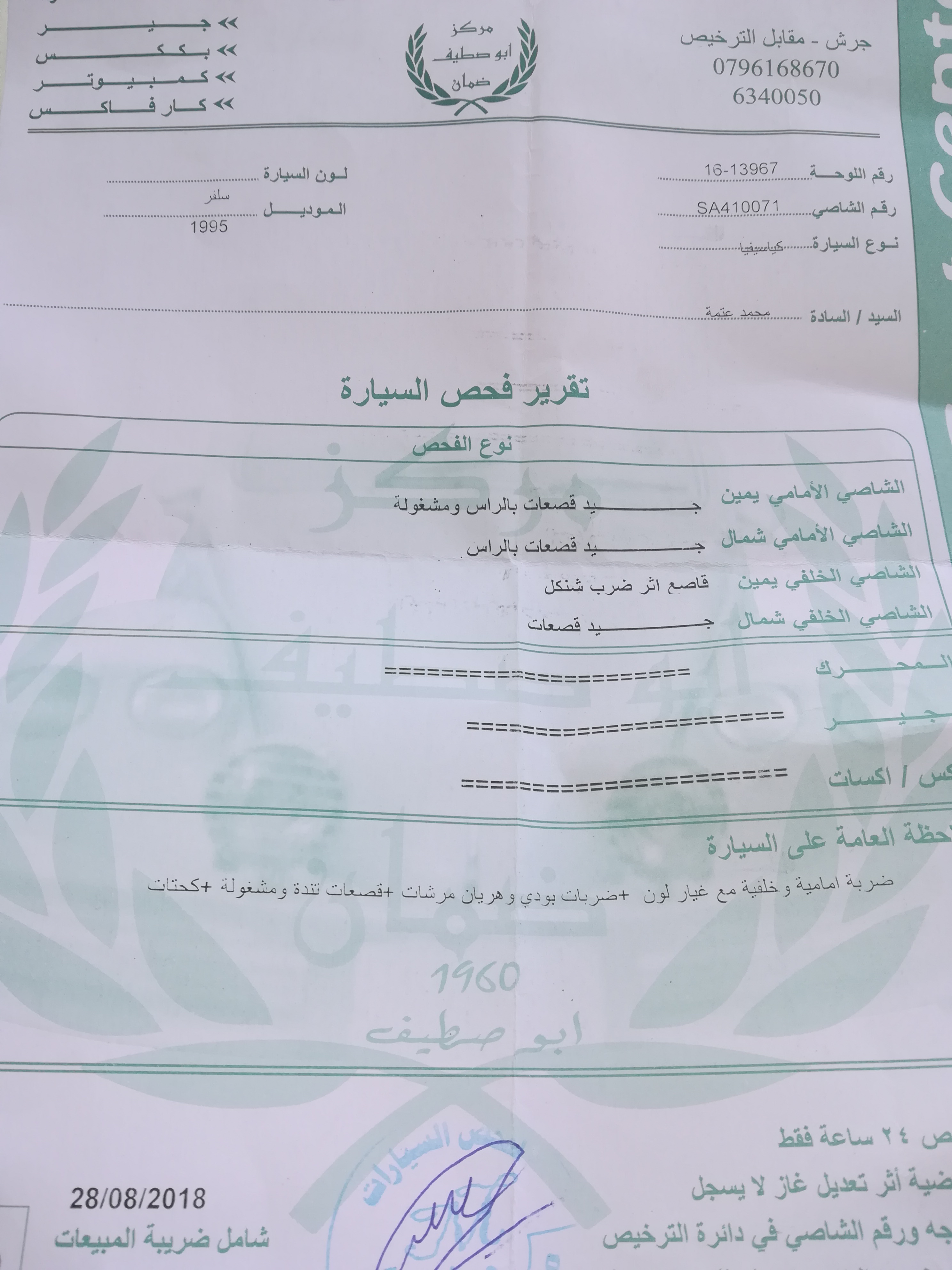 كيا سيفيا موديل 95
لا تنسَ أنك شاهدت هذا الإعلان في عنكبوت
كيا سيفيا موديل 95 فحص 3 جيد ماتور...