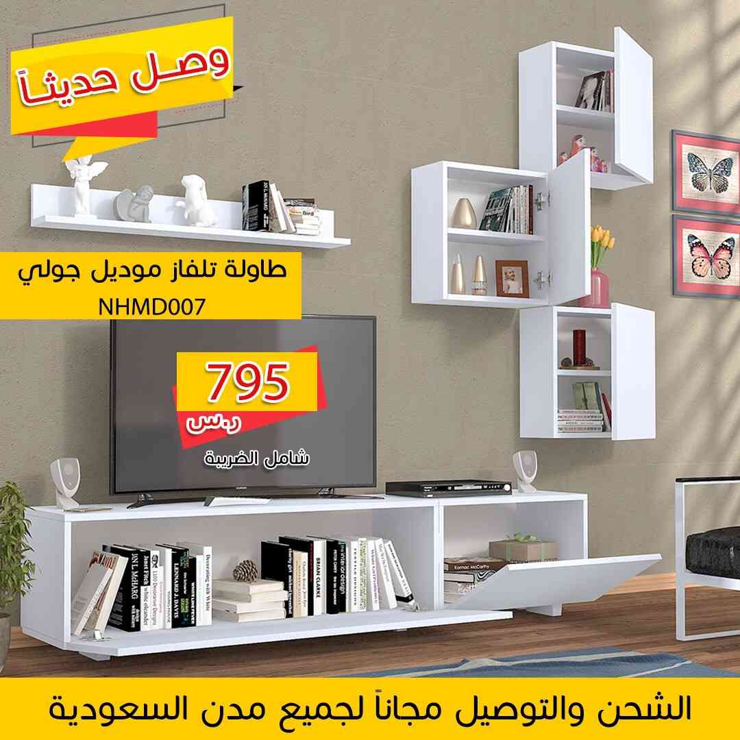 طاولا تلفزيون تركي التوصيل والشحن مجانا
لا تنسَ أنك شاهدت هذا الإعلان في عنكبوت
حياكم لطلب و...