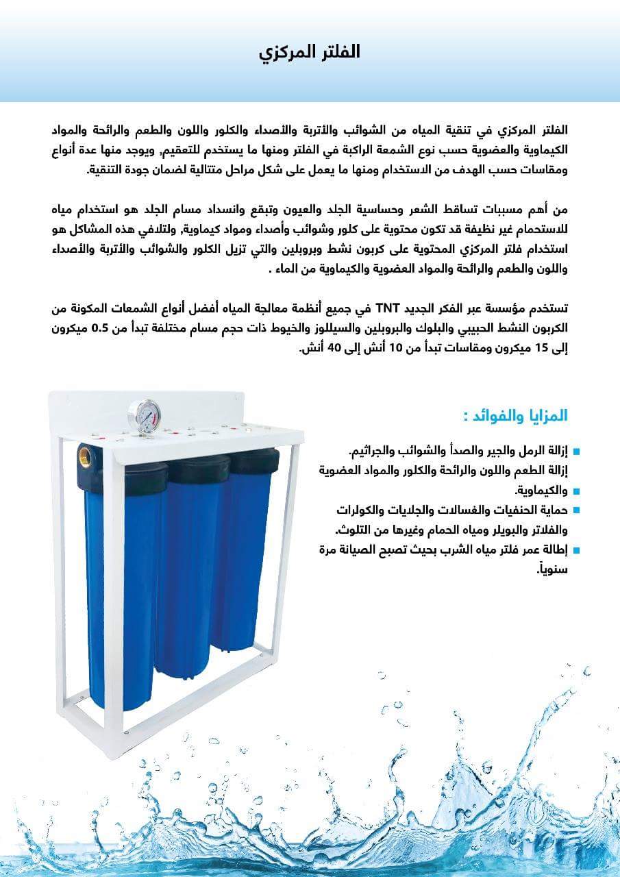 عرض خاص لفترة محدودة فقط 101 فلتر ماء TNT
لا تنسَ أنك شاهدت هذا الإعلان في عنكبوت
#الجمعة_وال...