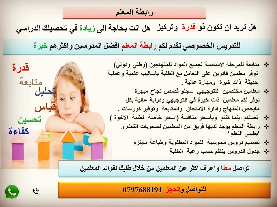 رابطة المعلم للتدريس الخصوصي                                            


	 				لا تنسَ أنك شاهدت هذا الإعلان في عنكبوت            
	 				
                                عزيزي الطالب 
تقدم #_راب...