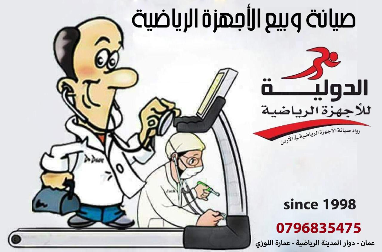 صيانة الاجهزة الرياضية                                            


	 				لا تنسَ أنك شاهدت هذا الإعلان في عنكبوت            
	 				
                                استبدل جهازك الرياضي القديم بج...