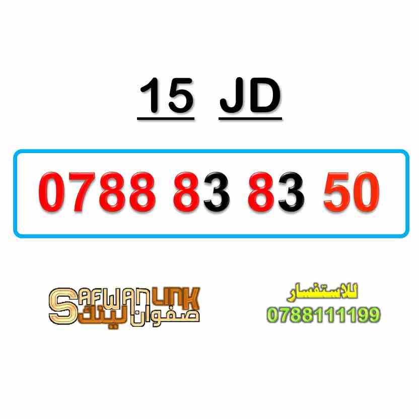 0788.83.83.50                                            


	 				لا تنسَ أنك شاهدت هذا الإعلان في عنكبوت            
	 				
                            رقم امنية مميز
0788.83.83.50
السعر 15 دينار...