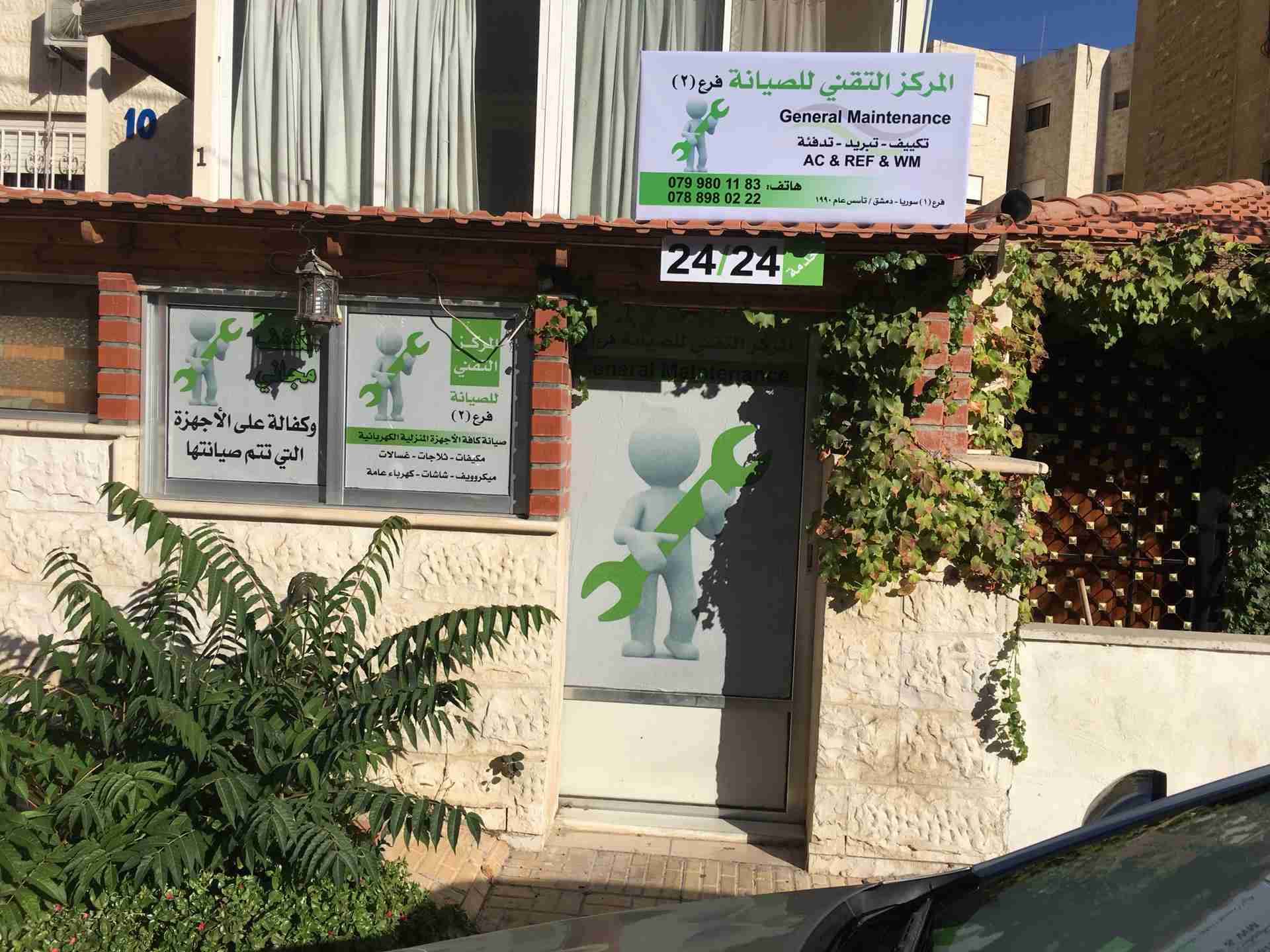 صيانة مكيفات ، ثلاجات ، غسالات ، بويلرات ، ميكرويف ، كافة الاجهزة الكهربائية                                            


	 				لا تنسَ أنك شاهدت هذا الإعلان في عنكبوت...