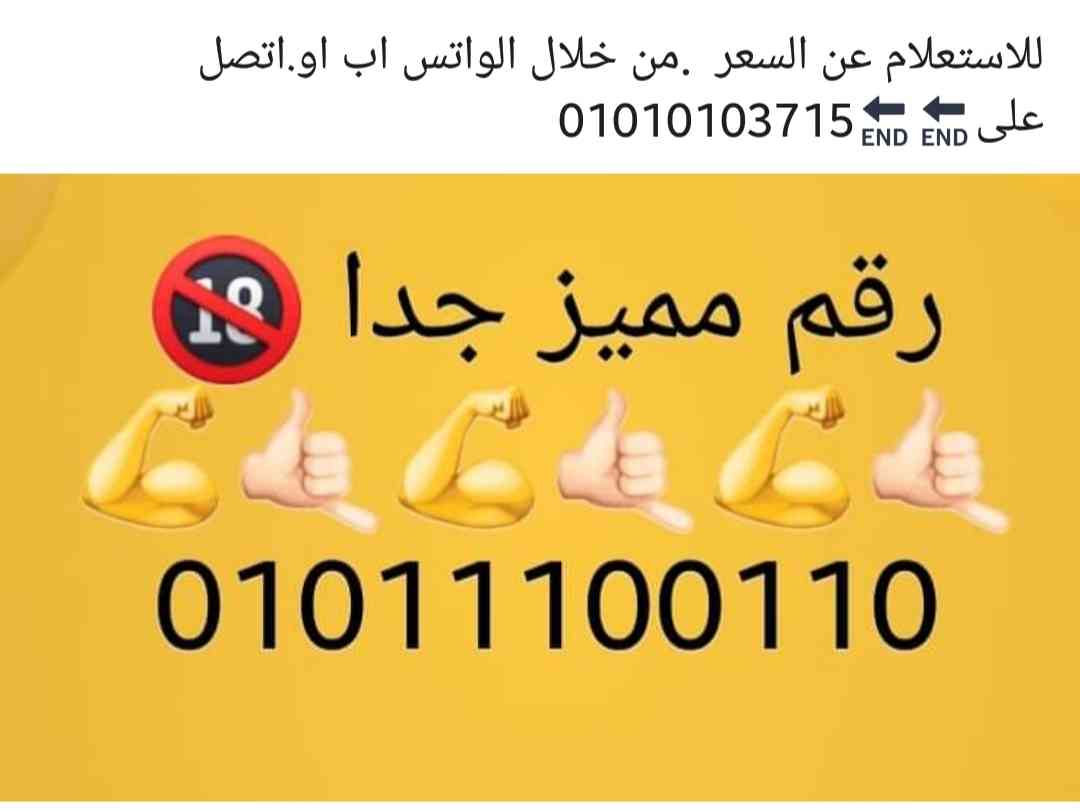 رقم مميز جدا                                            


	 				لا تنسَ أنك شاهدت هذا الإعلان في عنكبوت            
	 				
                                كارت والتنازل ف اى فرع...