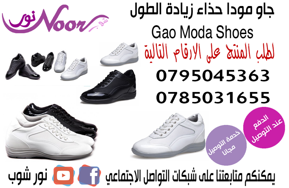 جاو مودا حذاء زيادة الطول و الحارق لدهون الجسم و تنحيف الجسم بسبب احتواء كعبه المبطن على الحجر البركاني كركاتو الذي يبث طاقته العجيبة الى باطن القدمين

مما يؤي الى ذوبان دهون الجسم وذلك عن طريق المشي...