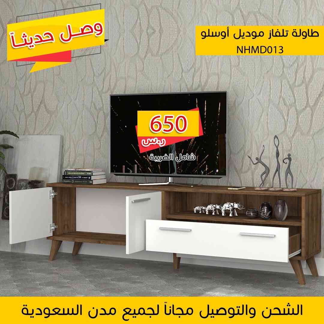 طاولا تلفزيون تركي التوصيل والشحن مجانا
لا تنسَ أنك شاهدت هذا الإعلان في عنكبوت
حياكم لطلب و...