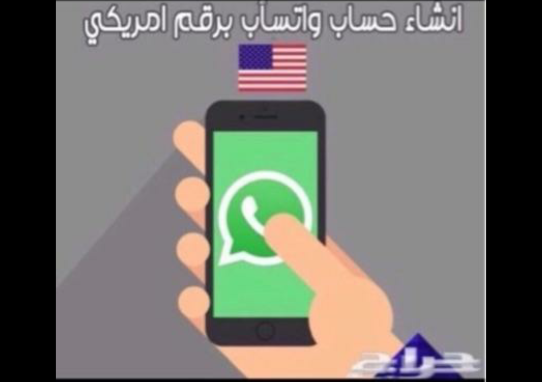 رقم امريكي                                            


	 				لا تنسَ أنك شاهدت هذا الإعلان في عنكبوت            
	 				
                                رقم امريكي للواتس وللجميع برامج تواصل الاج...