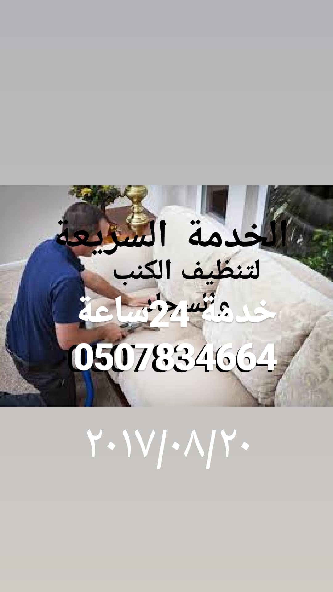 شركة تنظيف كنب وسجاد بالمدينة المنورة 0507834664                                            


	 				لا تنسَ أنك شاهدت هذا الإعلان في عنكبوت            
	 				
                                شركة...