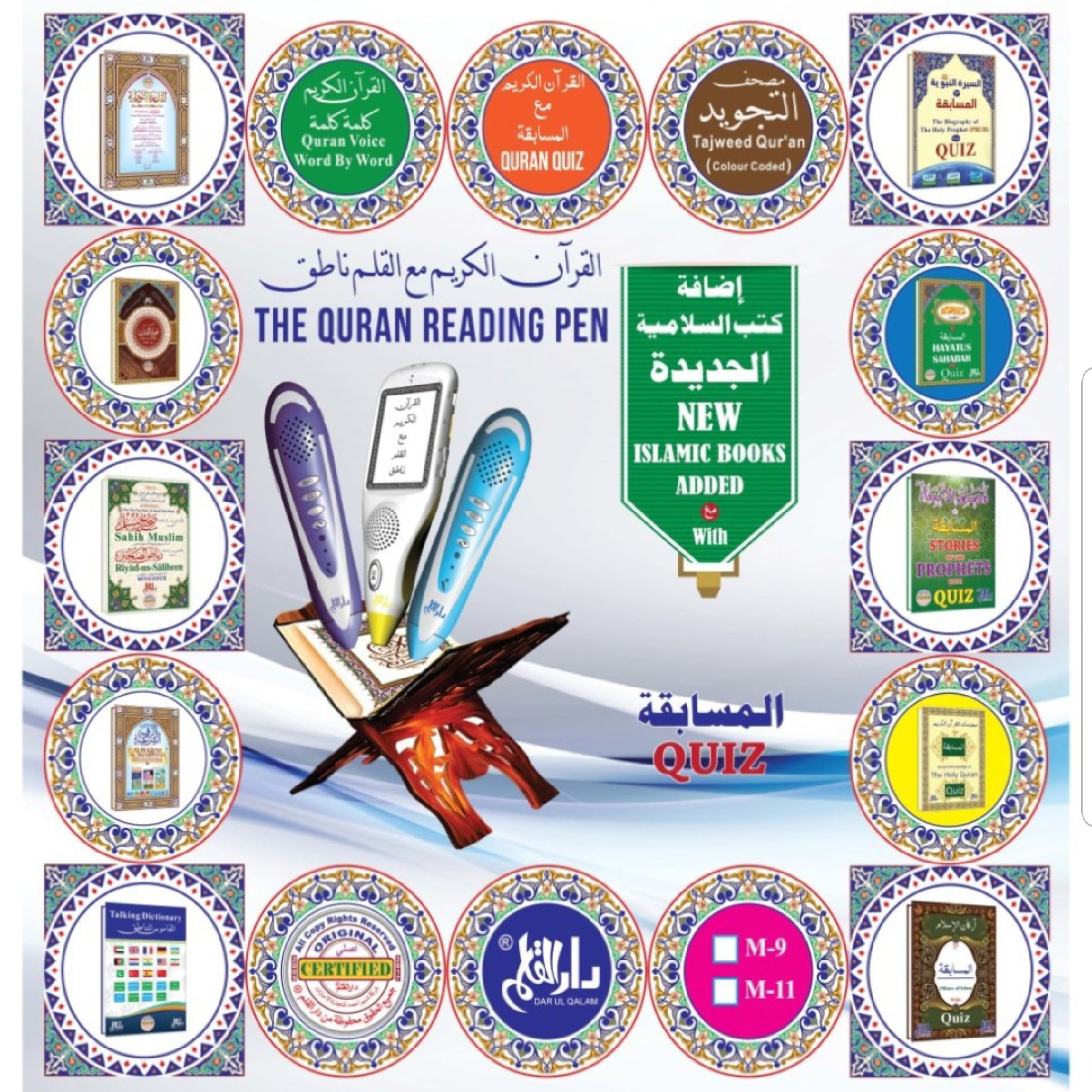 القران الكريم مع قلم ناطق دار القلم الاصلي 8 جيجا الحجم الكبير
لا تنسَ أنك شاهدت هذا الإعلان في عنكبوت...