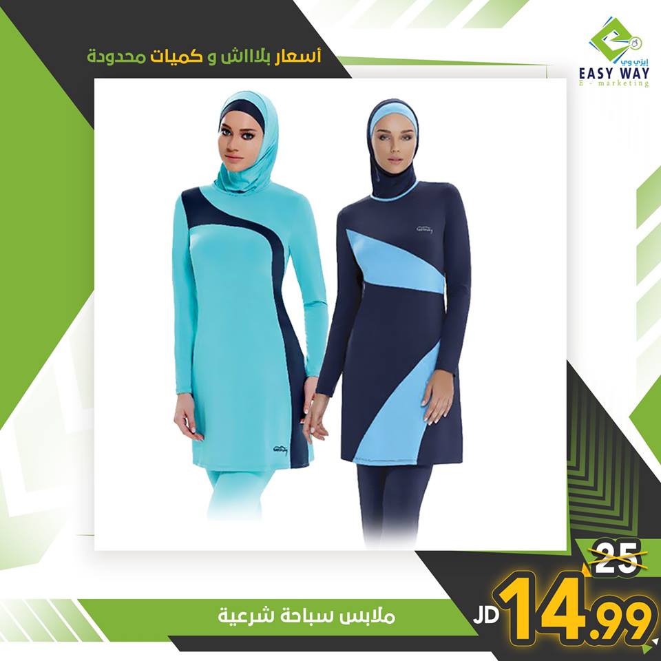 مايوهات وملابس سباحة شرعية وملابس سباحة للأطفال من ايزي وي
لا تنسَ أنك شاهدت هذا الإعلان في عنكبوت...