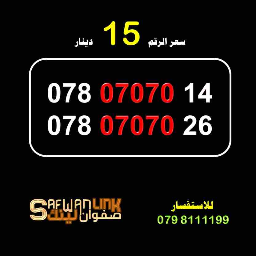 ارقام امنية مميزة للبيع                                            


	 				لا تنسَ أنك شاهدت هذا الإعلان في عنكبوت            
	 				
                            ارقام امنية مميزة للبيع
078.0707...