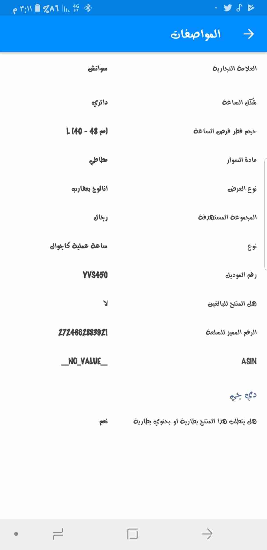 سواتش sv450 معها علبتها وفاتورة موديل حديث                                            


	 				لا تنسَ أنك شاهدت هذا الإعلان في عنكبوت            
	 				
                                للبيع بسبب...