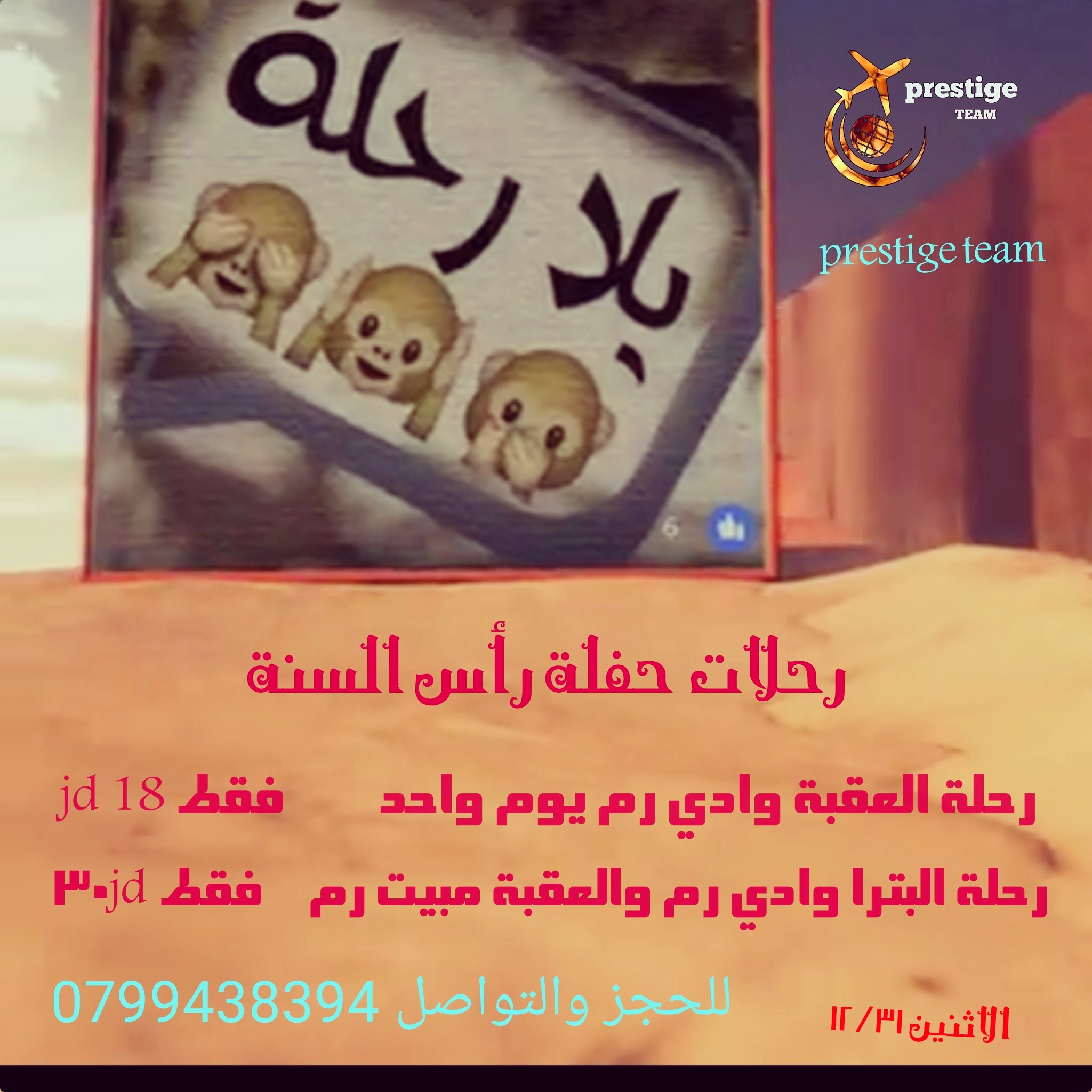 رحلات راس النسة الى البترا والعقبة ووادي رم                                            


	 				لا تنسَ أنك شاهدت هذا الإعلان في عنكبوت            
	 				
                                رحلات راس...