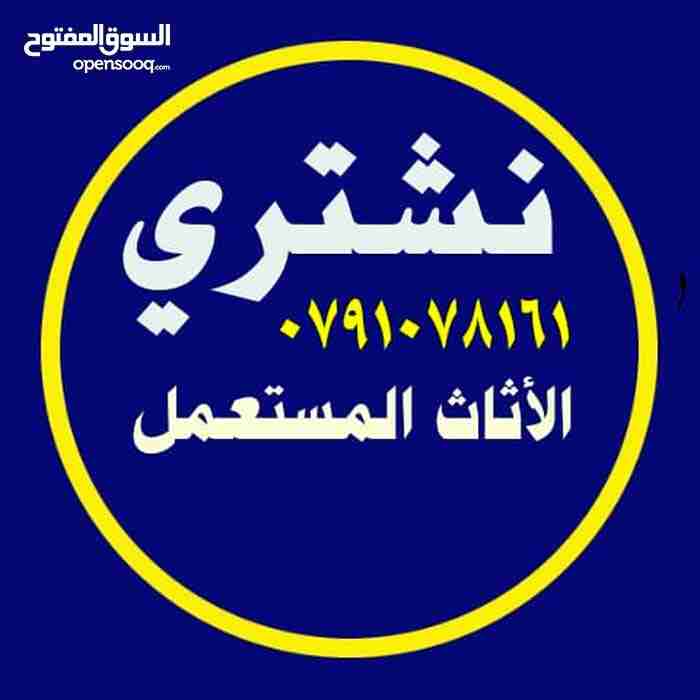 نشتري نشتري أثاث مستعمل وشراء أثاث شقق مفروشة للايجار وسكن طلاب واستوديوهات خردة                                            


	 				لا تنسَ أنك شاهدت هذا الإعلان في عنكبوت...
