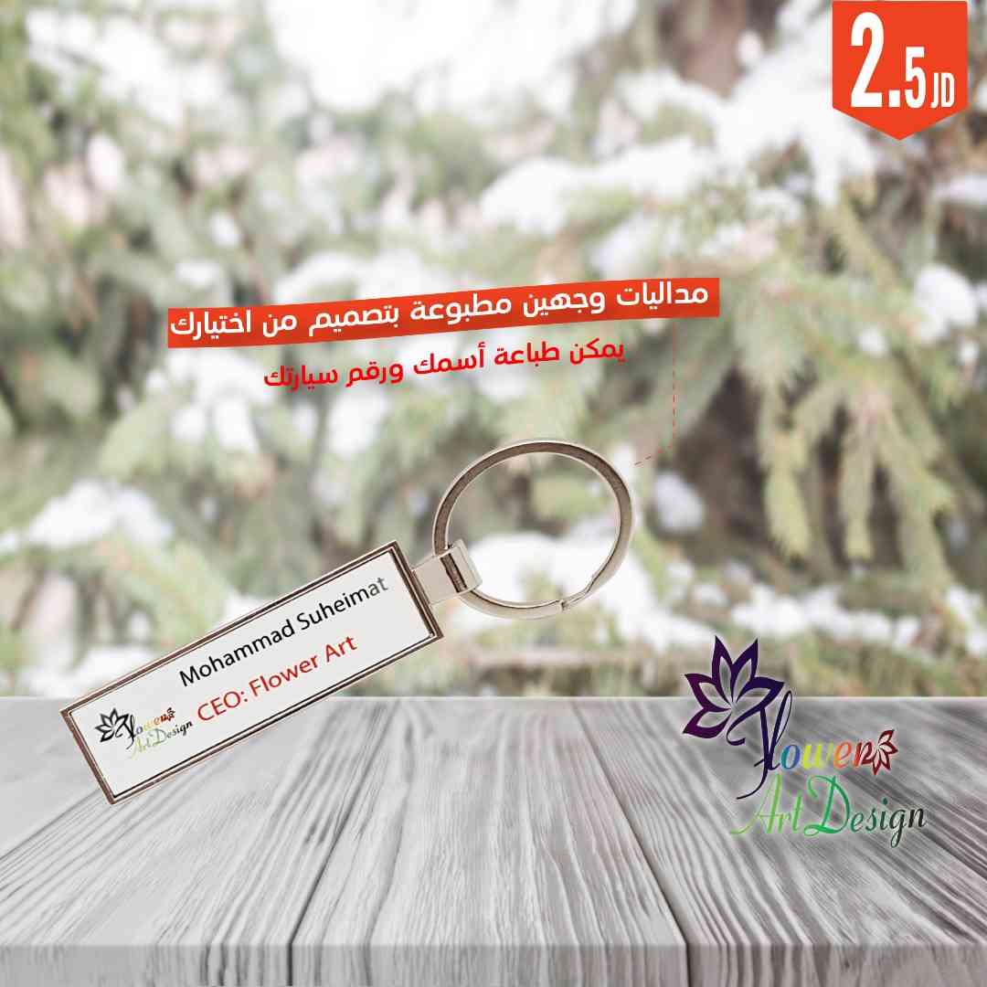 أطبع مدالية وجهين بأسعار منافسة                                            


	 				لا تنسَ أنك شاهدت هذا الإعلان في عنكبوت            
	 				
                                طباعة على مداليات بتص...