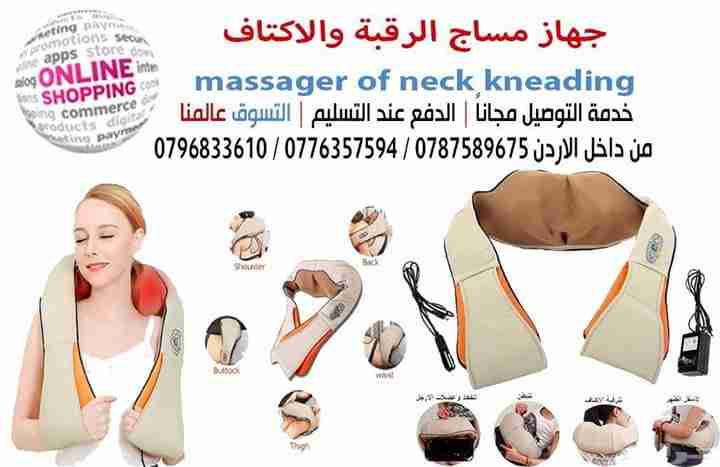 مساج الرقبة والاكتاف وكامل الجسم الجديد                                            


	 				لا تنسَ أنك شاهدت هذا الإعلان في عنكبوت            
	 				
                                جهاز مساج الر...