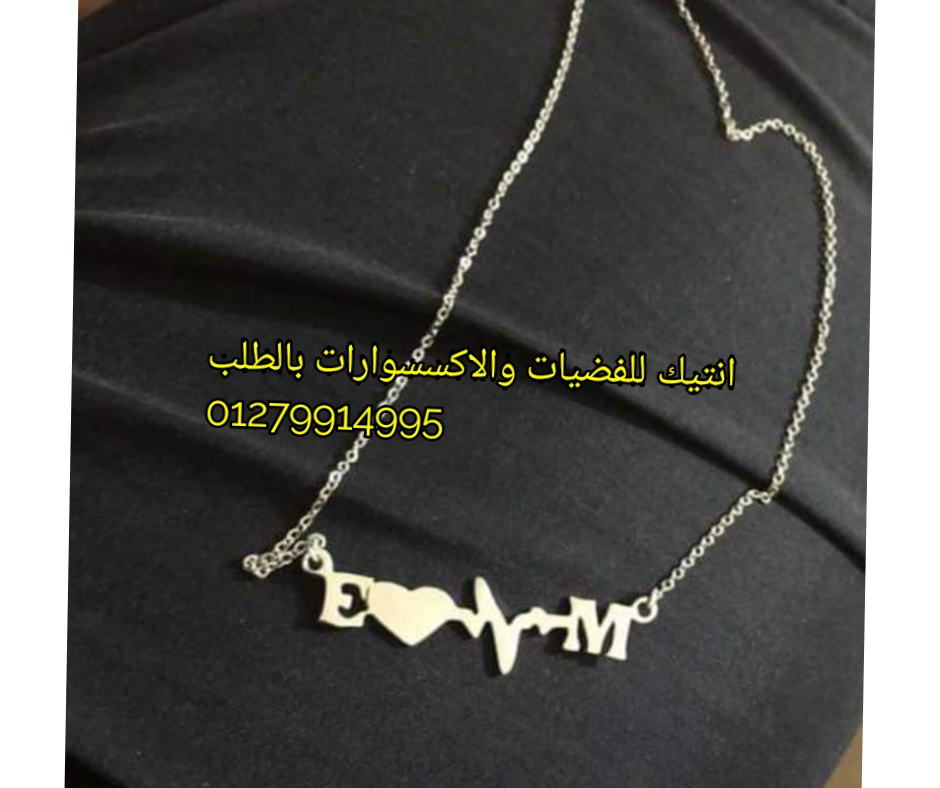 سلسله بالاسم فضه ايطالي
لا تنسَ أنك شاهدت هذا الإعلان في عنكبوت
اعمل سلسله باسمك وباسم من تحب...
