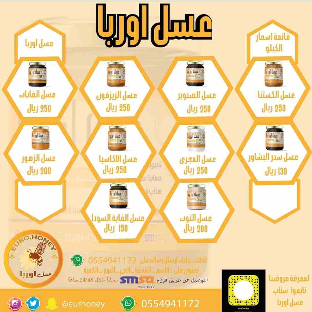 عسل اوربا
لا تنسَ أنك شاهدت هذا الإعلان في عنكبوت
وأكد الباحثون أن العسل يساعد الرجال على إنتاج ا...