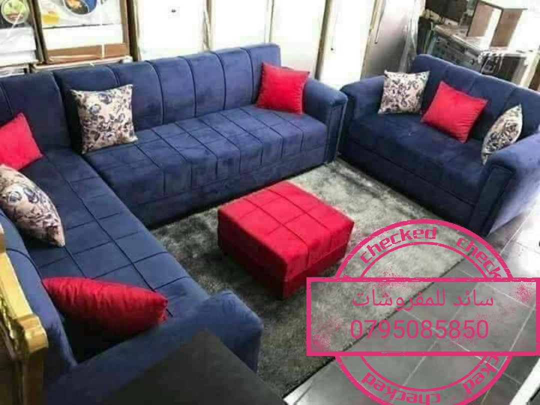 كونرات أمريكي لا لرفع الأسعار بس 200دينار من سائد للمفروشات 0795085850
لا تنسَ أنك شاهدت هذا الإعلان في عنكبوت...