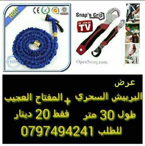 خرطوم الماء مفتاح العجيب عدد2
لا تنسَ أنك شاهدت هذا الإعلان في عنكبوت
خرطوم المياه السحري
ط...