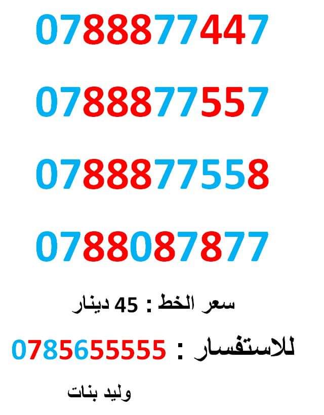 0788087877 ... 0788877557 ... ثمنيات متناسق                                            


	 				لا تنسَ أنك شاهدت هذا الإعلان في عنكبوت            
	 				0788877447
بطاقة جديدة بالكرتونة ... سعر ا...