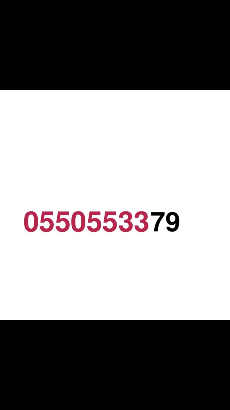 ارقام مميزه. سوا
لا تنسَ أنك شاهدت هذا الإعلان في عنكبوت
ارقام مميزه سوا
للتواصل جوال 055553...