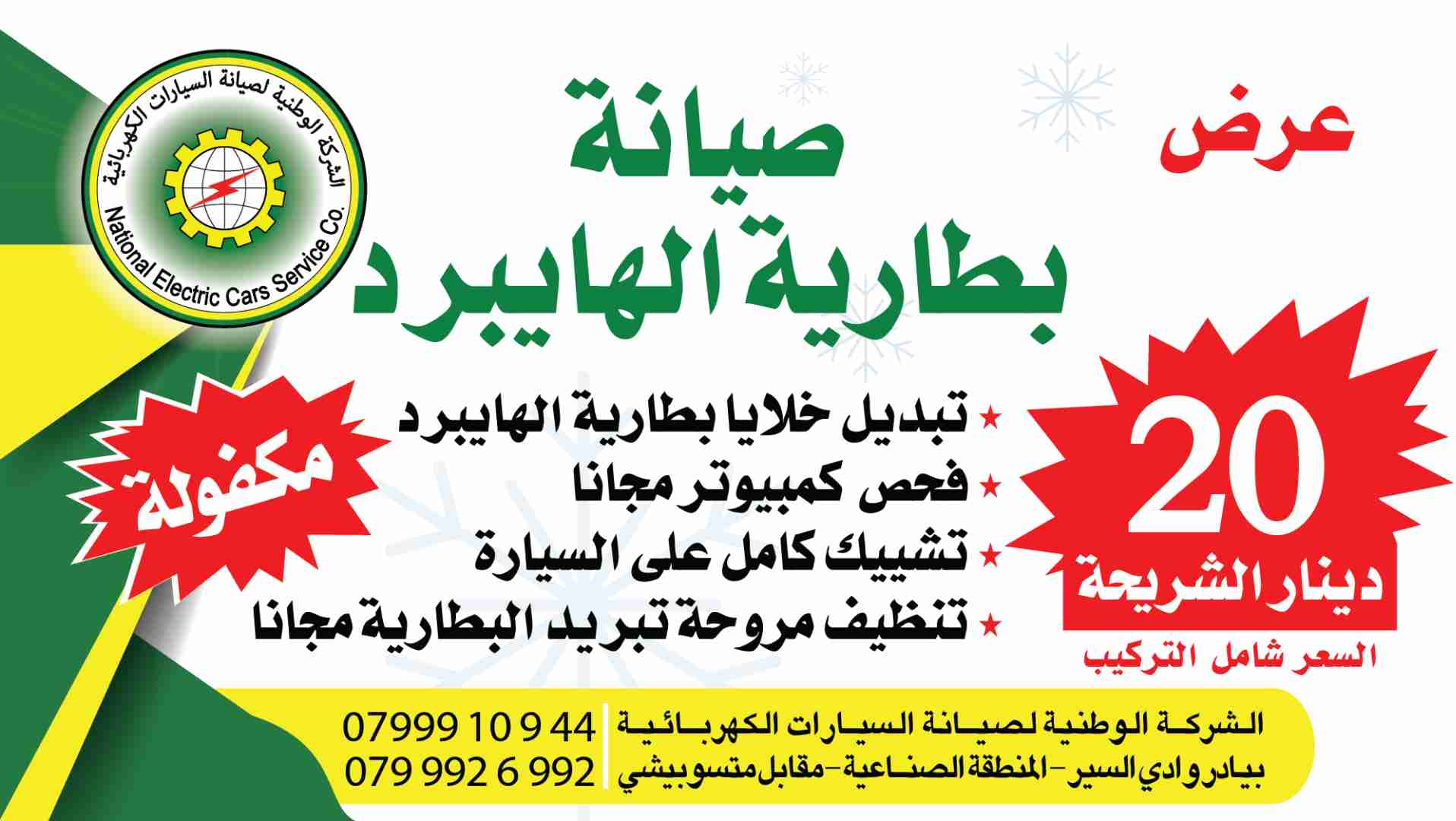 صيانة بطارية سيارات الهايبرد                                            


	 				لا تنسَ أنك شاهدت هذا الإعلان في عنكبوت            
	 				
                                عرض صيانة بطاريات سيارات...