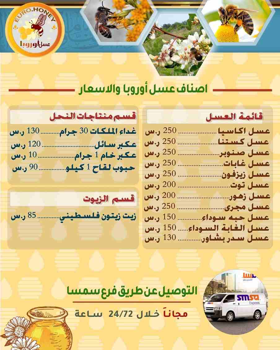 عسل اوربا                                            


	 				لا تنسَ أنك شاهدت هذا الإعلان في عنكبوت            
	 				
                            &rlm;&lrm;#عسل_اوربا
&lrm;#عسل_الصنوبر
تنزيل ال...