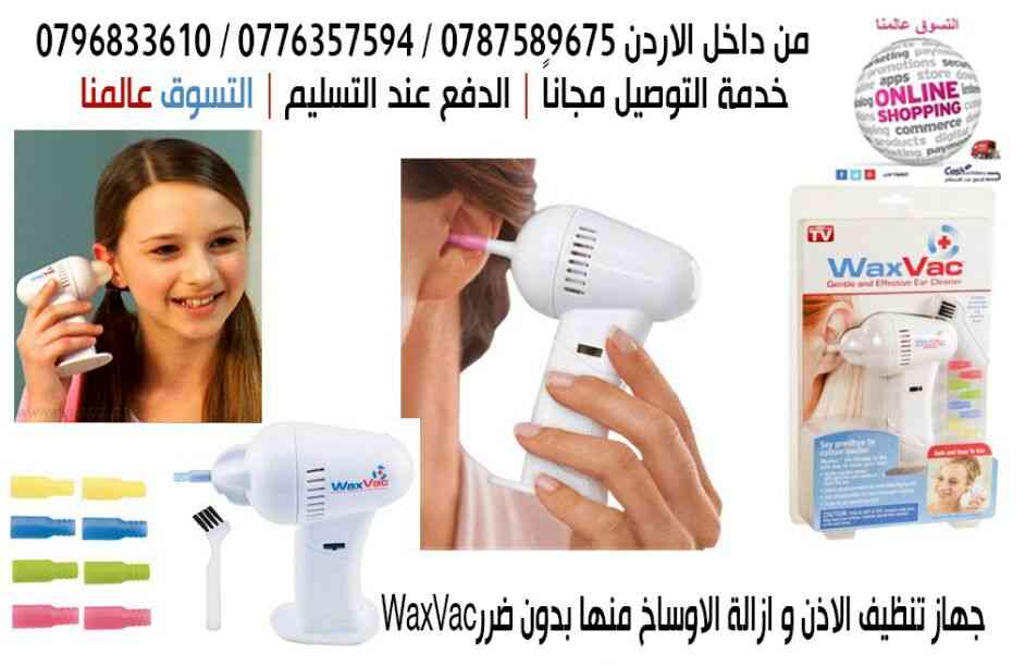 جهاز تنظيف اﻻذن المنزليه                                            


	 				لا تنسَ أنك شاهدت هذا الإعلان في عنكبوت            
	 				
                                جهاز تنظيف وشفط الشمع واﻻوسا...