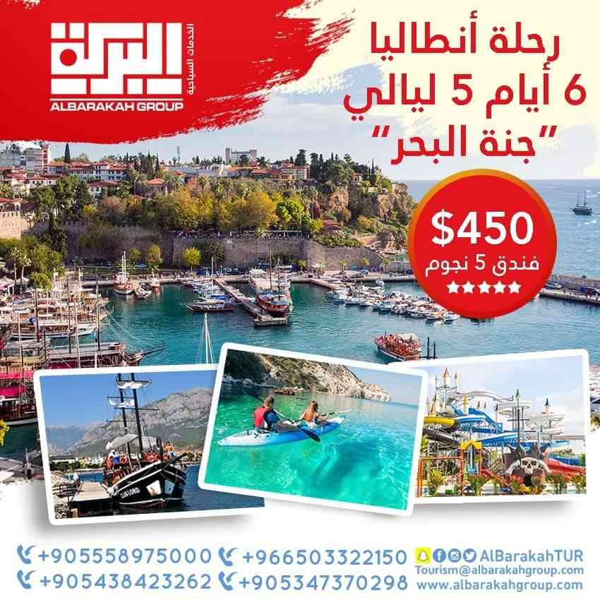البركة للسفر والسياحة
لا تنسَ أنك شاهدت هذا الإعلان في عنكبوت
*اقوى عرض اقتصادي في اسطنبول*...