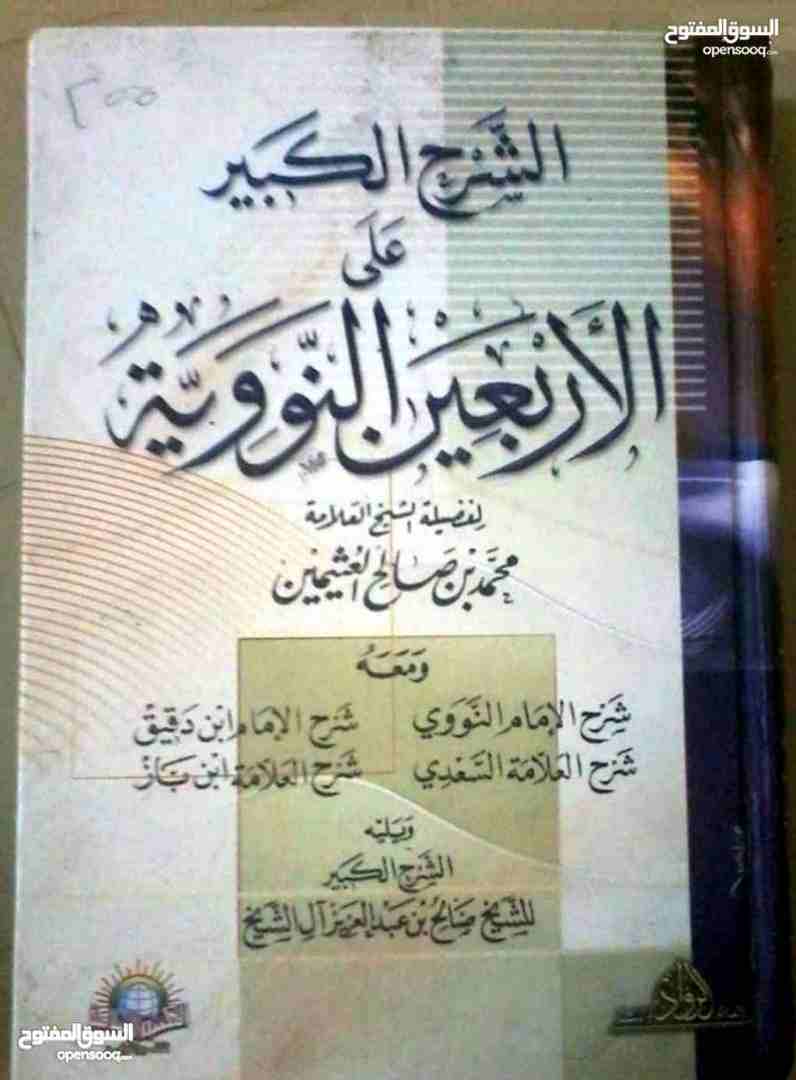 كتب دينية وكتب تطوير الذات للبيع                                            


	 				لا تنسَ أنك شاهدت هذا الإعلان في عنكبوت            
	 				
                            جميع الكتب ب 10 دنانير...