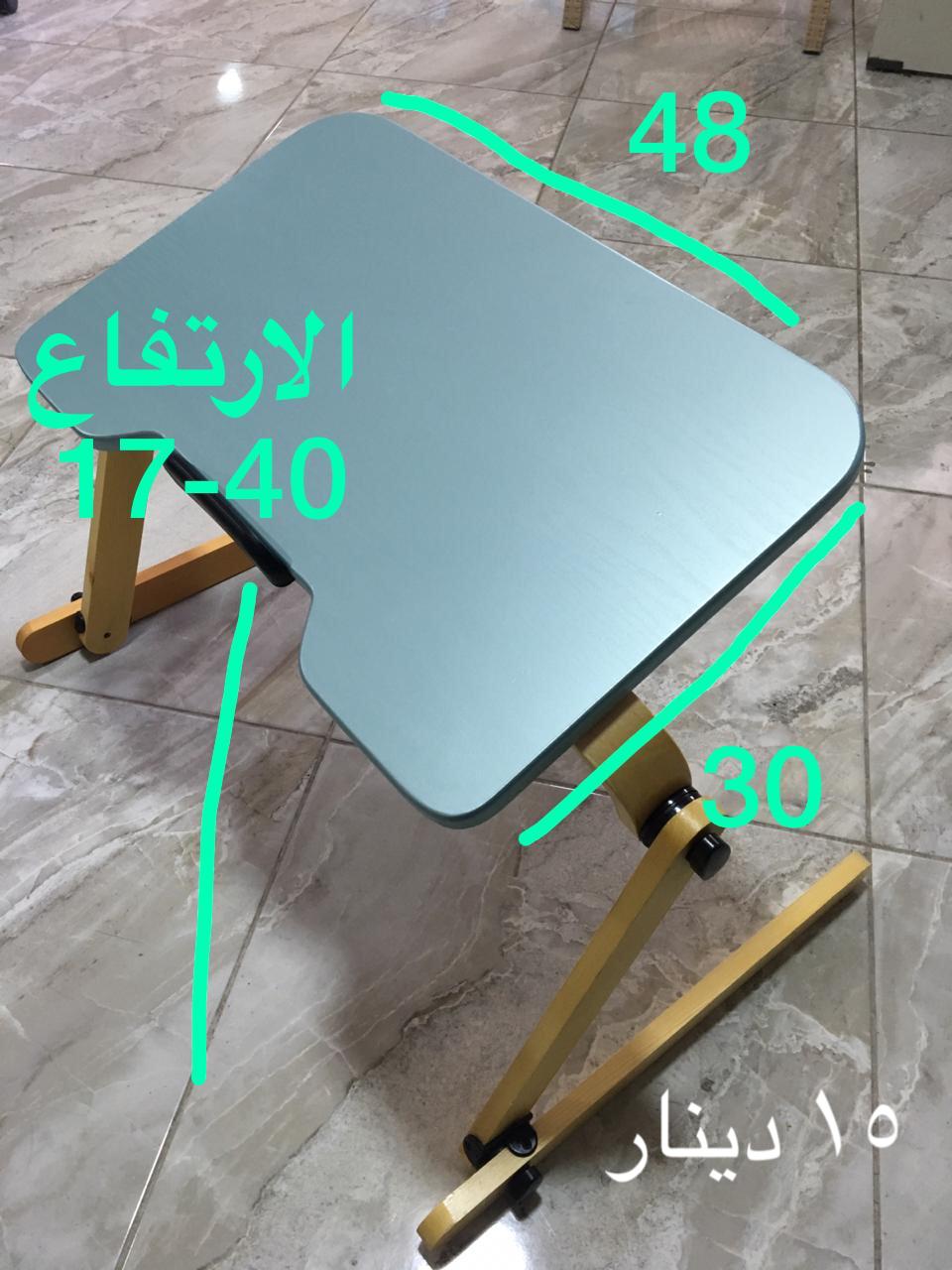 طاولة اللابتب مريحة لجسمك ومميزه بقدرتك التحكم بها
لا تنسَ أنك شاهدت هذا الإعلان في عنكبوت
عم...