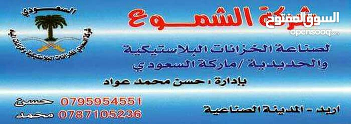 خزانات القدس
لا تنسَ أنك شاهدت هذا الإعلان في عنكبوت
خزانات شعله القدس
نخب اول مواد حافظه سا...