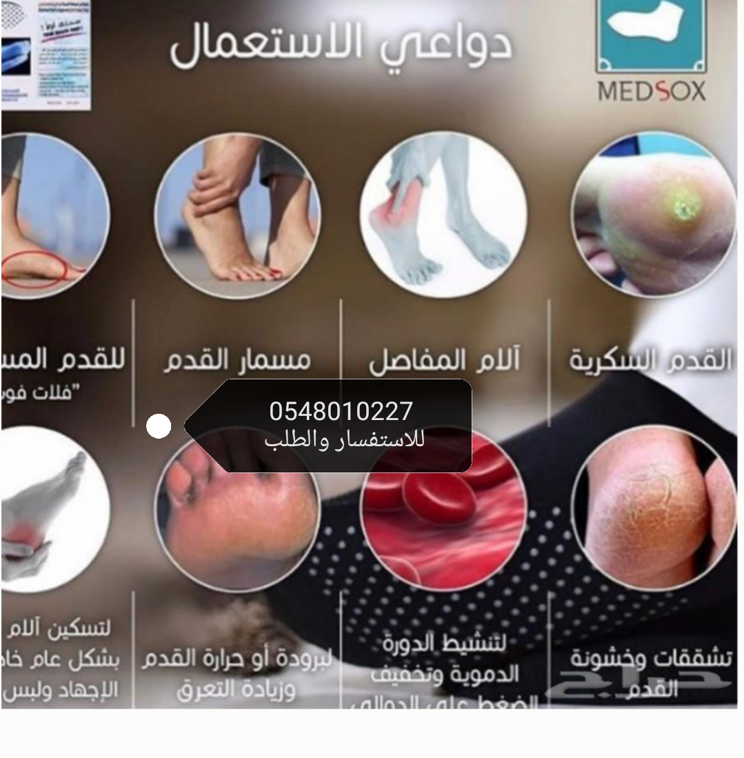 جوارب طبية لمرضى السكري Medsox
لا تنسَ أنك شاهدت هذا الإعلان في عنكبوت
جوارب طبية لمرضى السكر...