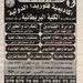الدبلوما البريطانيه بادارة المطارات و الحجز
لا تنسَ أنك شاهدت هذا الإعلان في عنكبوت
تعلن........