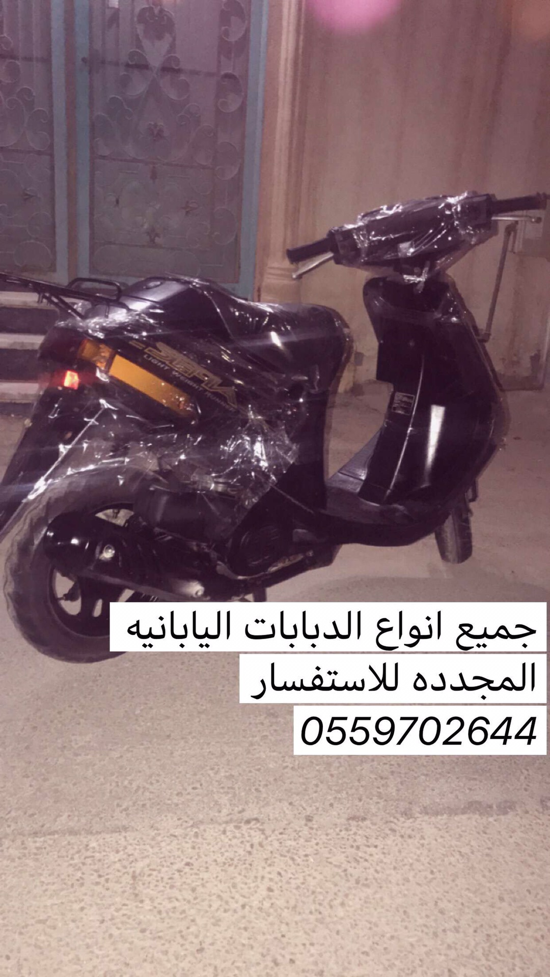 دبابات بطه ياباني هوندا و سوزوكي مستخدم و مجدد
لا تنسَ أنك شاهدت هذا الإعلان في عنكبوت
الــسـ...