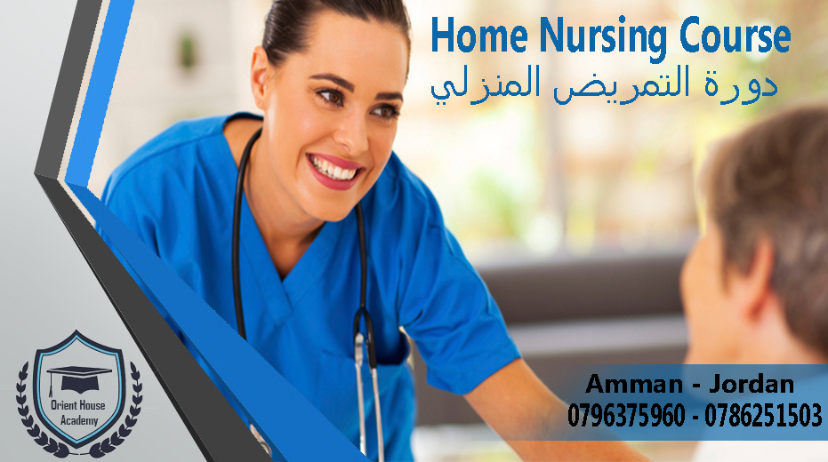 دورة التمريض المنزلي / اكاديمية بيت الشرق                                            


	 				لا تنسَ أنك شاهدت هذا الإعلان في عنكبوت            
	 				
                                اذا كان لدي...