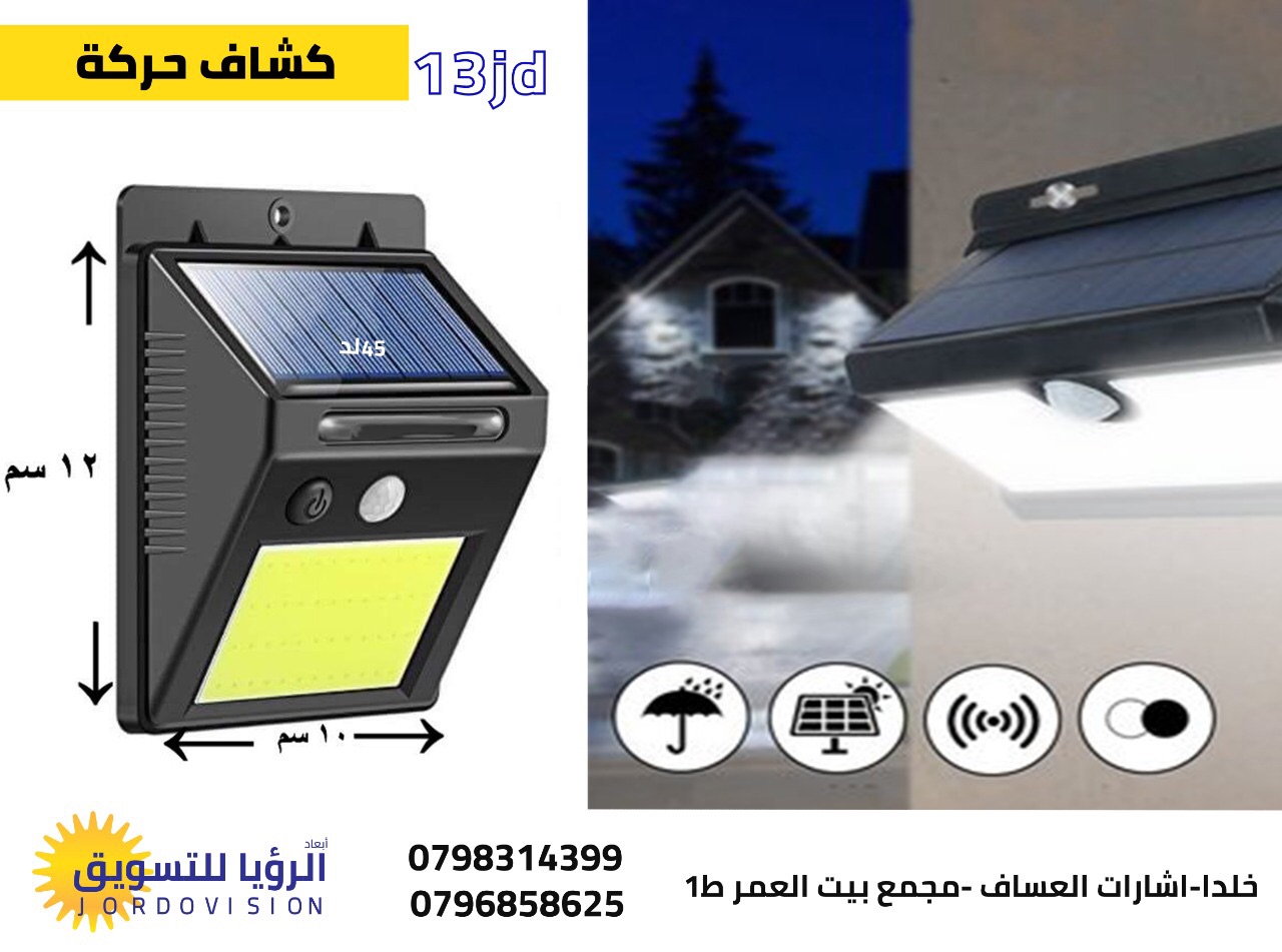 تشكيله واسعه لانارة الطاقه الشمسيه
لا تنسَ أنك شاهدت هذا الإعلان في عنكبوت
فقط طاقه شمسيه
كش...