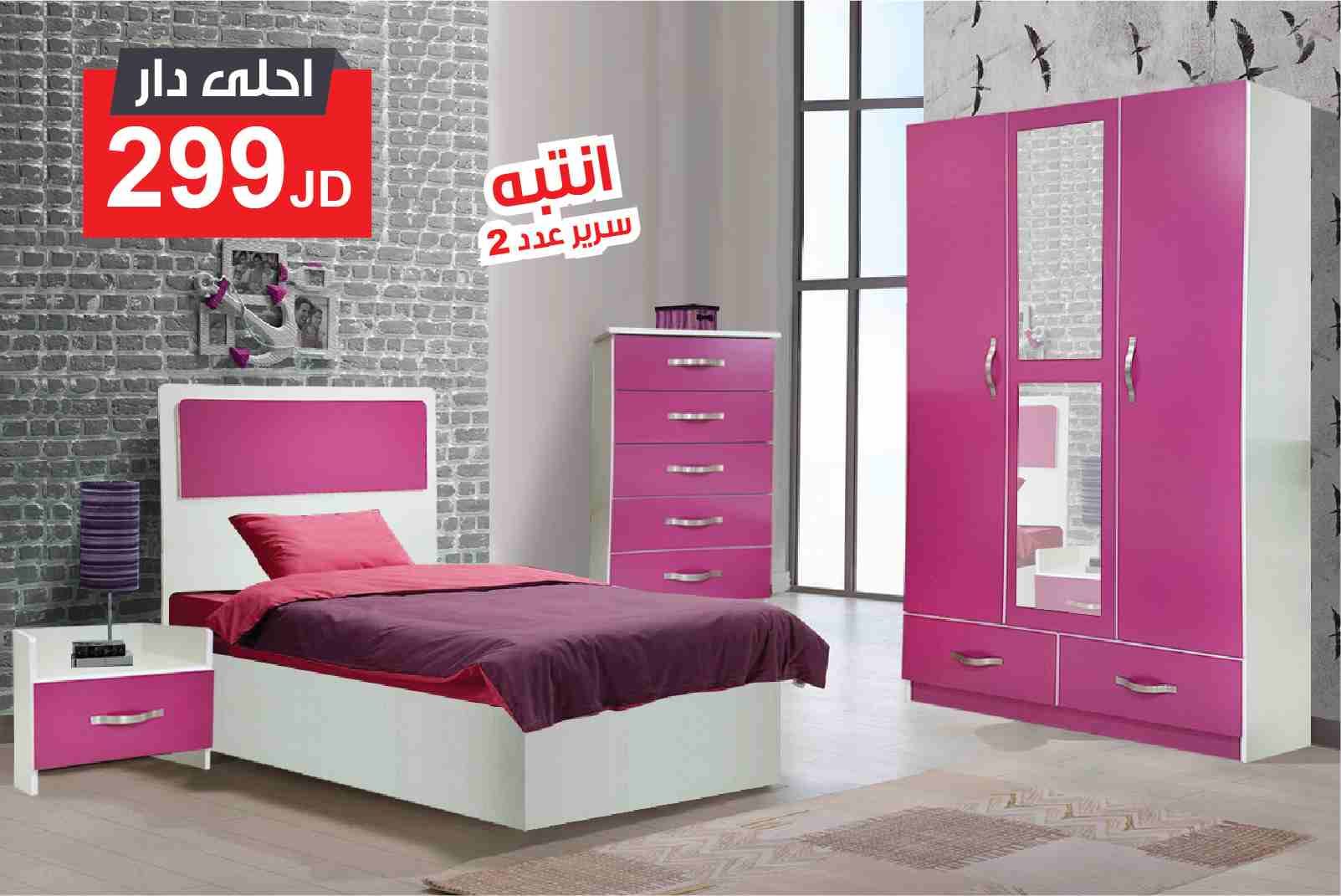 غرف نوم ماستر وغرف شباب باقل الاسعار وجودة عالية من احلى دار للمفروشات
لا تنسَ أنك شاهدت هذا الإعلان في عنكبوت...