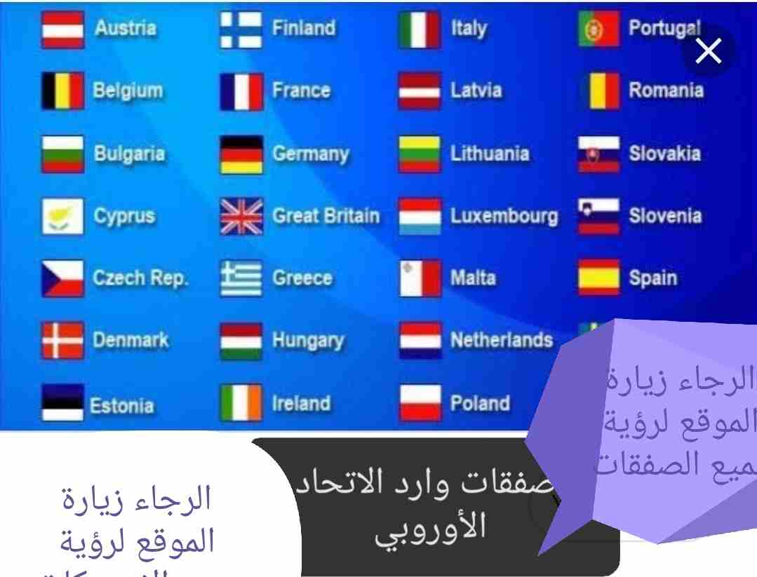 صفقات وارد الاتحاد الأوروبي                                            


	 				لا تنسَ أنك شاهدت هذا الإعلان في عنكبوت            
	 				
                            48000 قطعة احذية أطفال عالية...