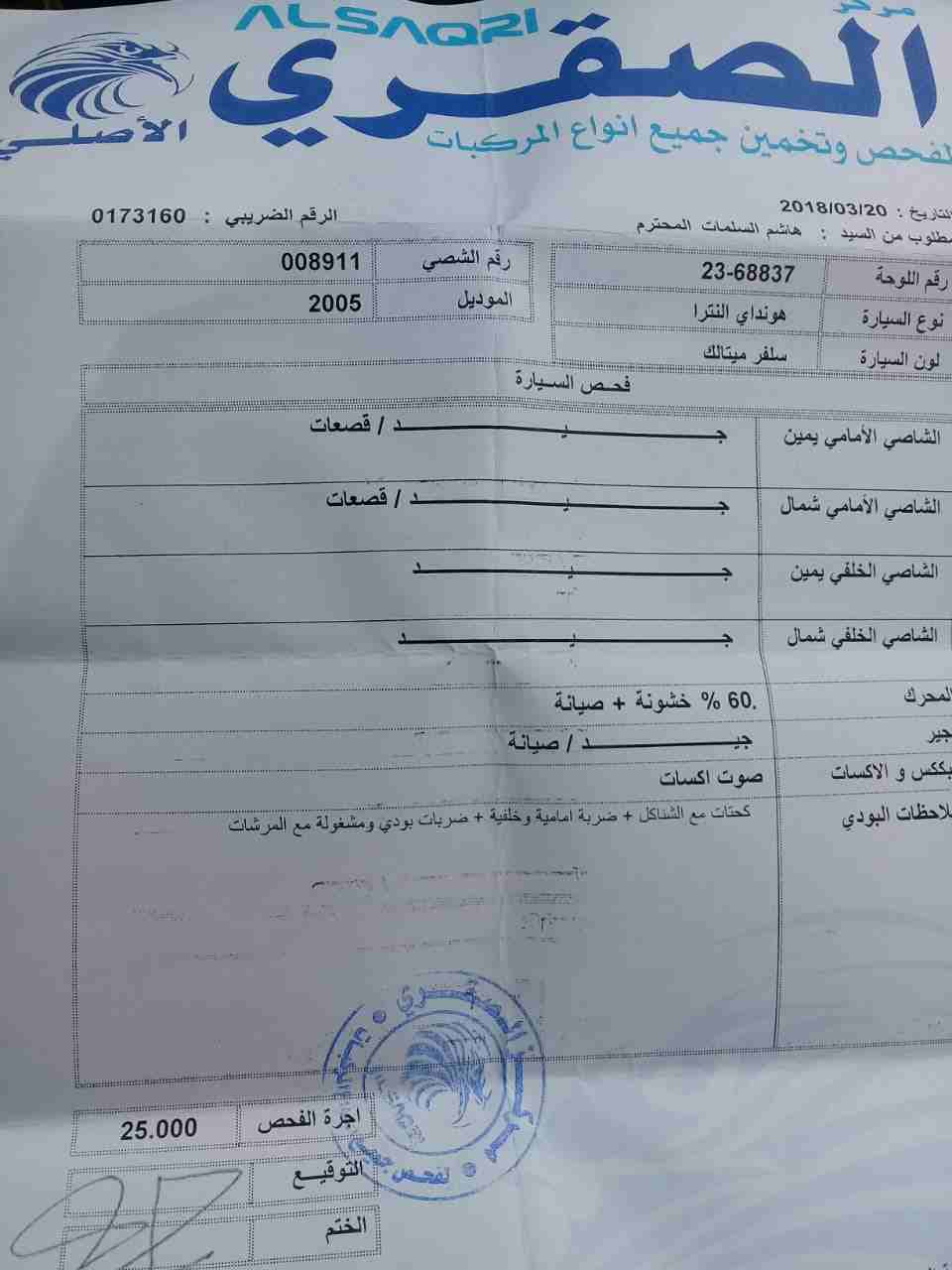 هيونداي
لا تنسَ أنك شاهدت هذا الإعلان في عنكبوت
مويل 2005 ماتور 1600 اتوماتيك فحص 4 جيد مرخصه سن...