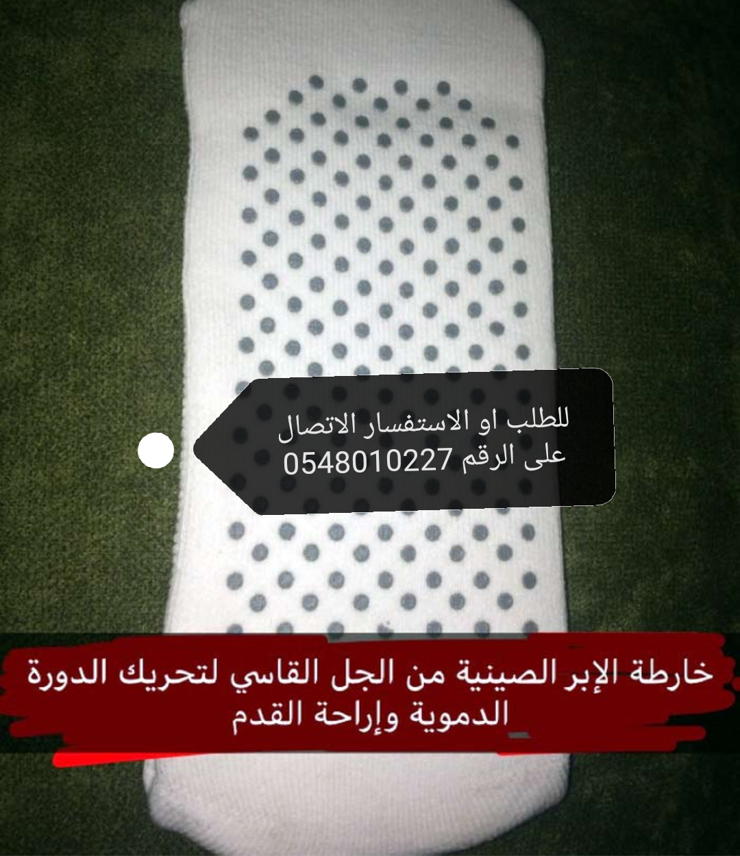 جوارب طبية لمرضى السكري Medsox
لا تنسَ أنك شاهدت هذا الإعلان في عنكبوت
جوارب طبية لمرضى السكر...