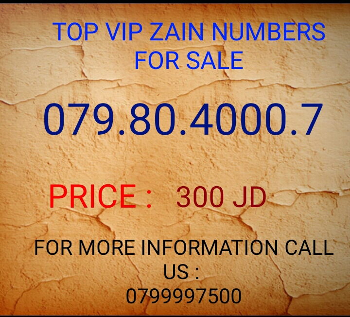 اقوى الأرقام زين 0798040007//0798040006                                            


	 				لا تنسَ أنك شاهدت هذا الإعلان في عنكبوت            
	 				
                                خط زين بطاقه...