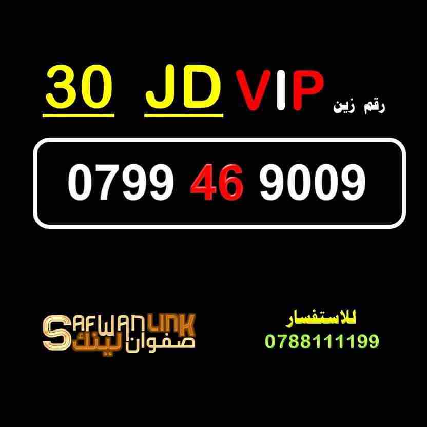 0799.46.9009                                            


	 				لا تنسَ أنك شاهدت هذا الإعلان في عنكبوت            
	 				
                            رقم زين مميز
0799.46.9009
السعر 30 دينار
للت...