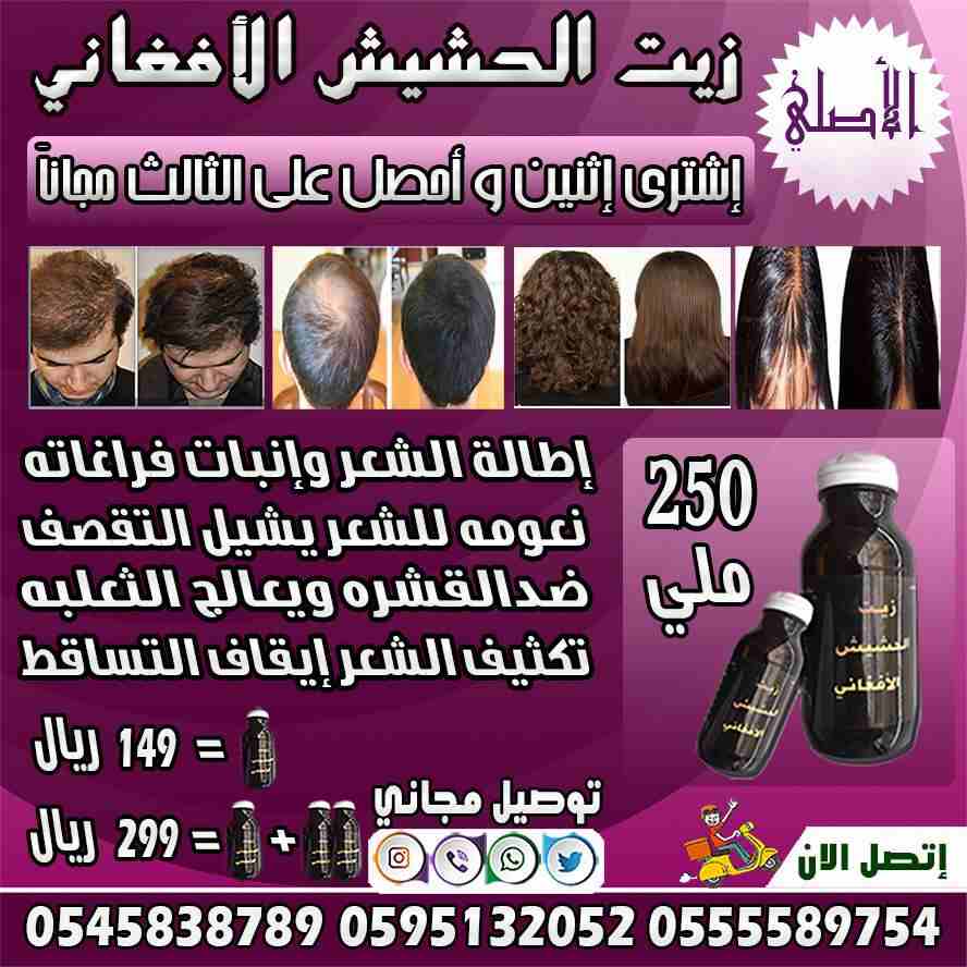 زييت الشعر الافغاني لتساقط الشعر اصلي و مجرب و فعال                                            


	 				لا تنسَ أنك شاهدت هذا الإعلان في عنكبوت            
	 				
                            حصريا...