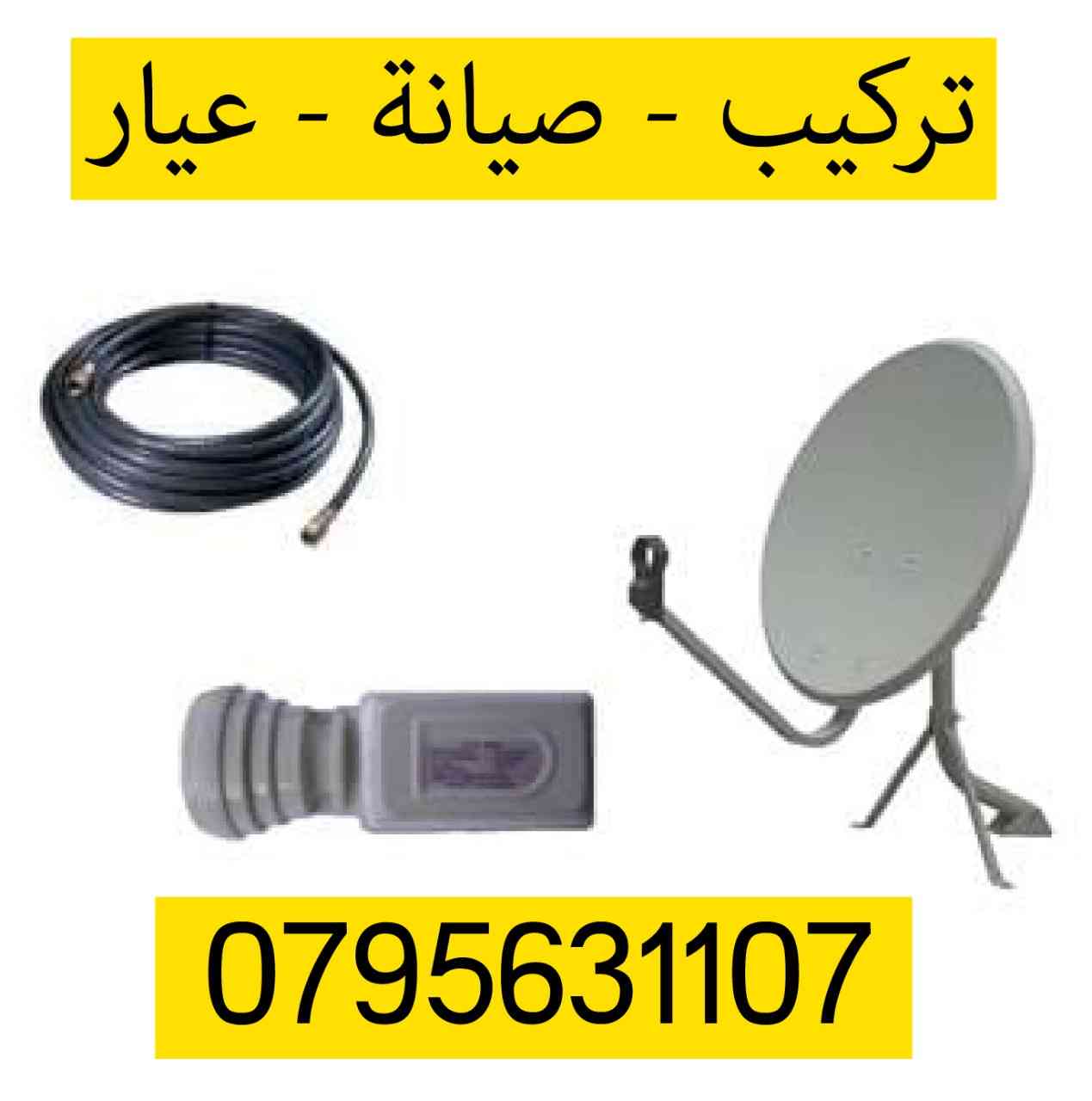 فني ستلايت تركيب/صيانة /عيار / برمجة                                            


	 				لا تنسَ أنك شاهدت هذا الإعلان في عنكبوت            
	 				
                                تركيب/صيانة /عيا...